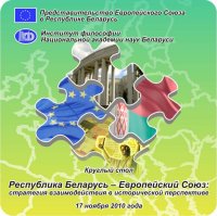 Republic of Belarus - European Union: a strategy for cooperation in historical perspective