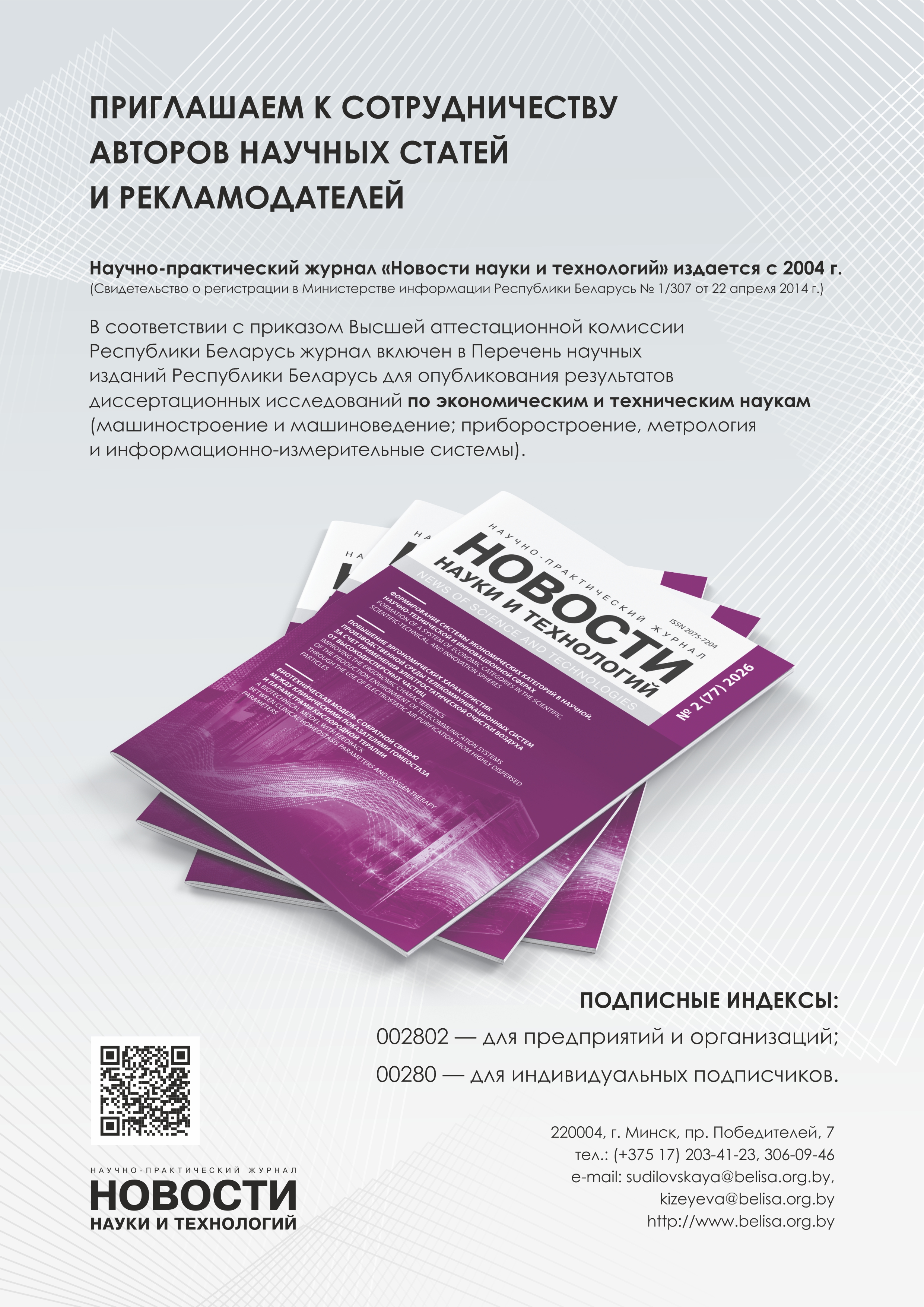 Журнал "Новости науки и технологий"