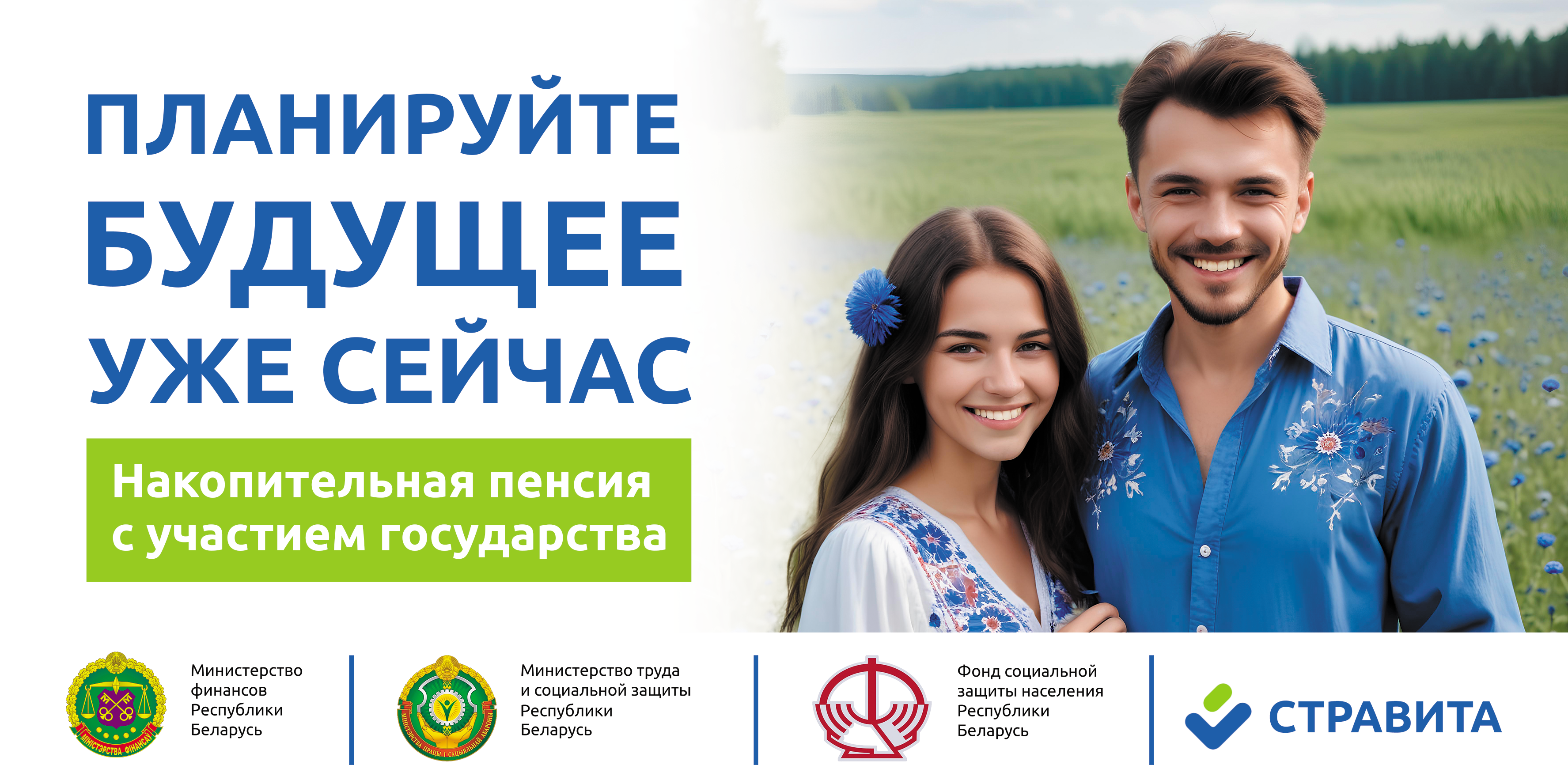 Добровольное страхование дополнительной накопительной пенсии